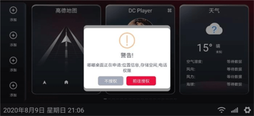 嘟嘟桌面车机版图片3
