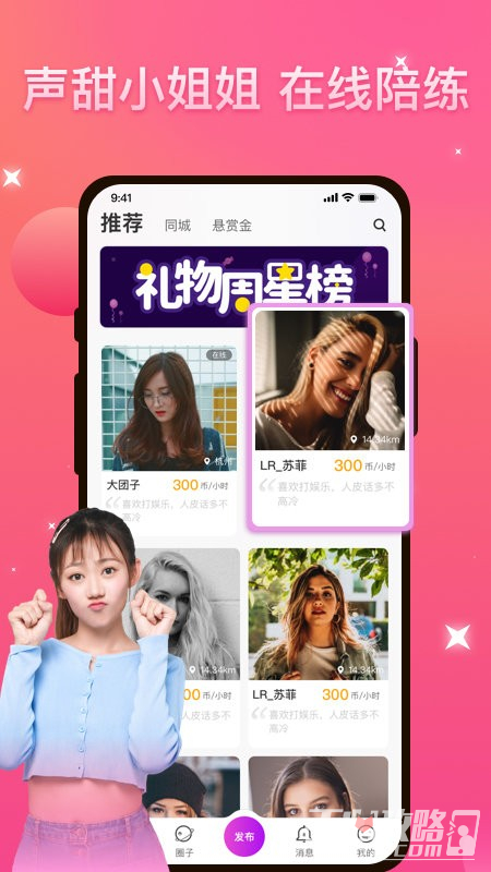 优伴APP特色