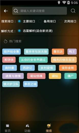夜视影音截图3