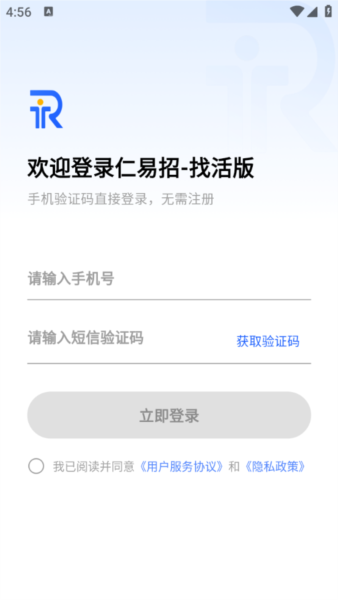 仁易招找活版1