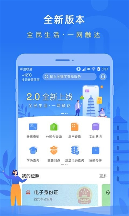 i西安APP宣传图