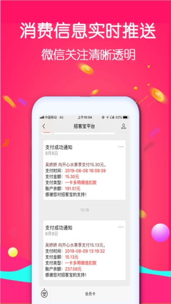 招客宝安卓版 v3.3.10