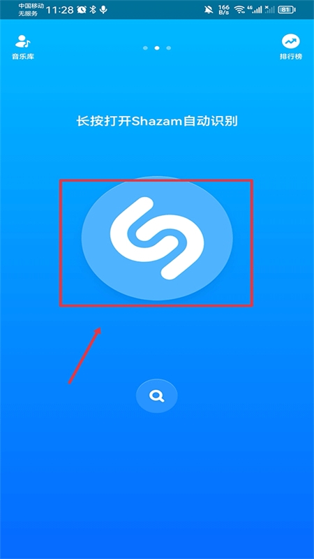 音乐雷达Shazam