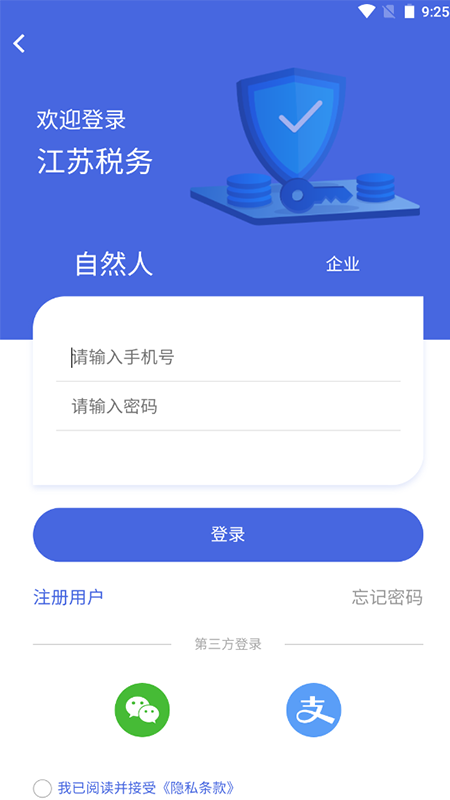 江苏电子税务APP v1.2.23安卓版