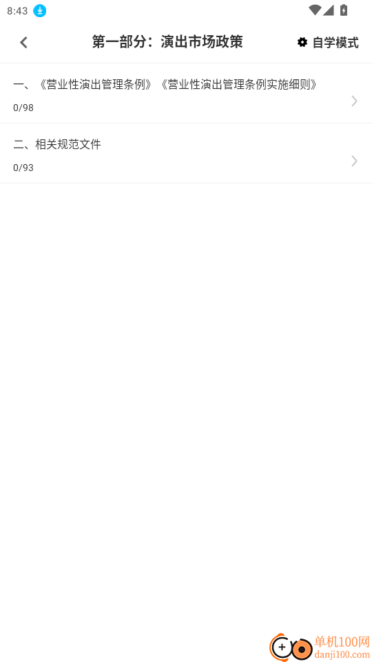 演出经纪人鸣题库官网版