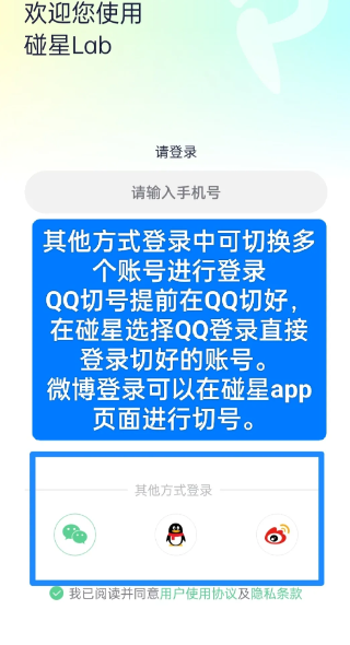 碰星Lab app官方下载