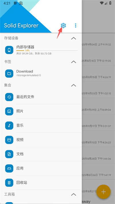 SolidExplorer中文版
