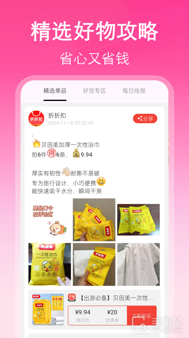 折折扣 v5.2.3
