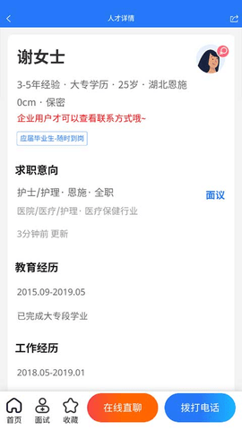 恩施人才網(wǎng)APP2025最新版