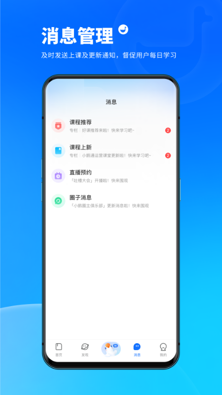 小鹅通助手app官方版下载截图