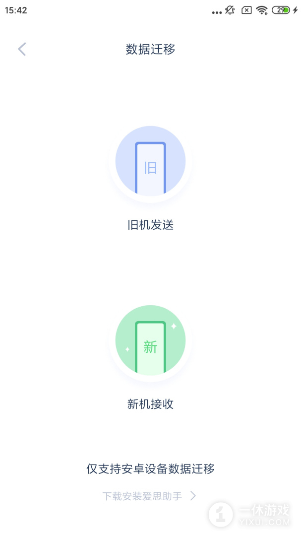 爱思助手截图3