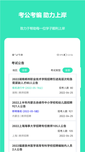 公务员公考真题app图片