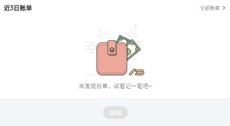 木木记账app最新版