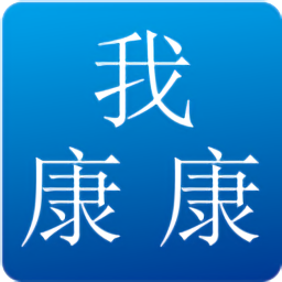 我康康