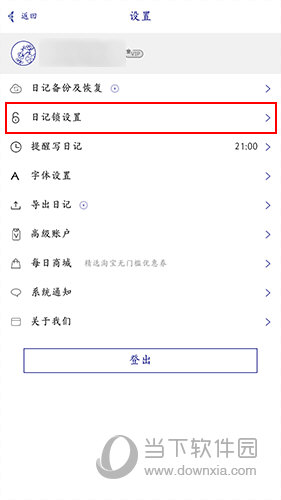 每日记设置界面2