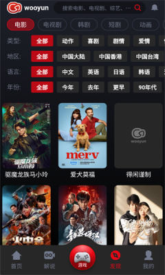 乌云视频免费版