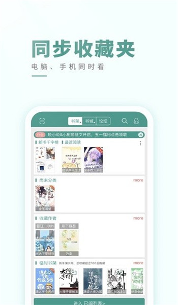 晋江小说阅读app v6.5.7