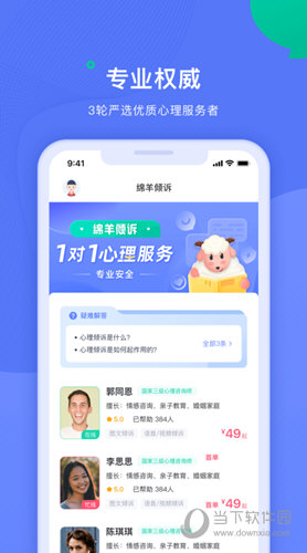 绵羊倾诉