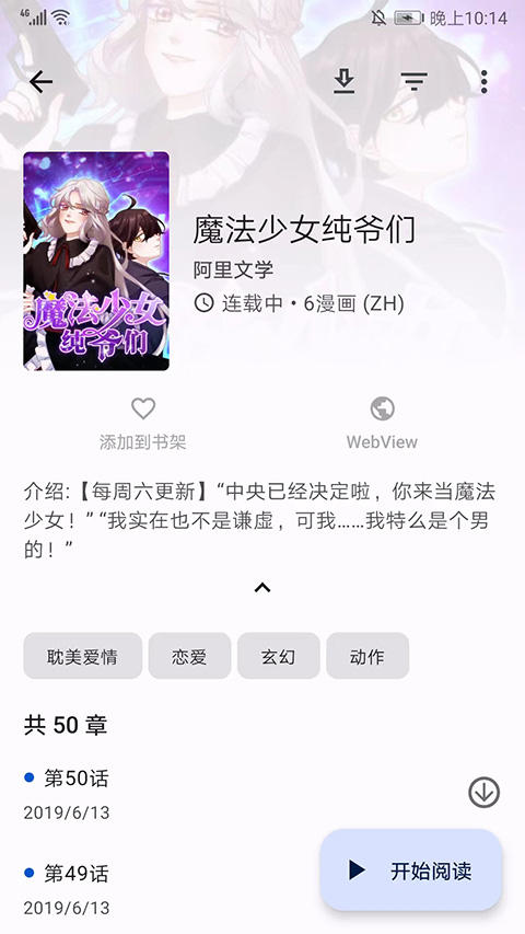 tachiyomi最新版 v0.15.3