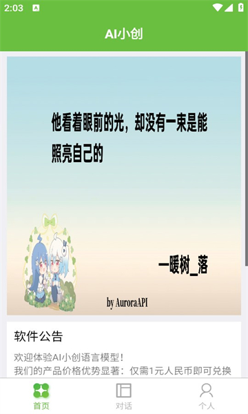 AI小创app v10.1.7