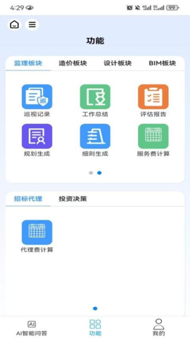 笃行信道app v10.10.10
