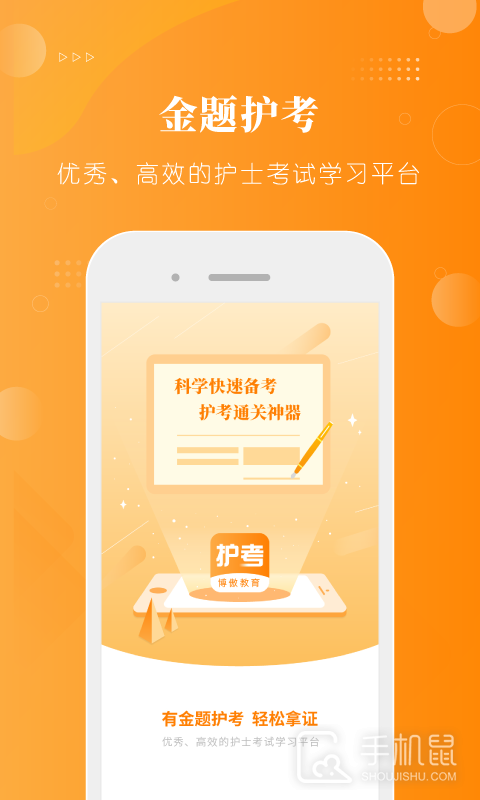 金题护考 v1.9.33
