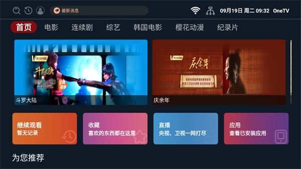 onetv最新版