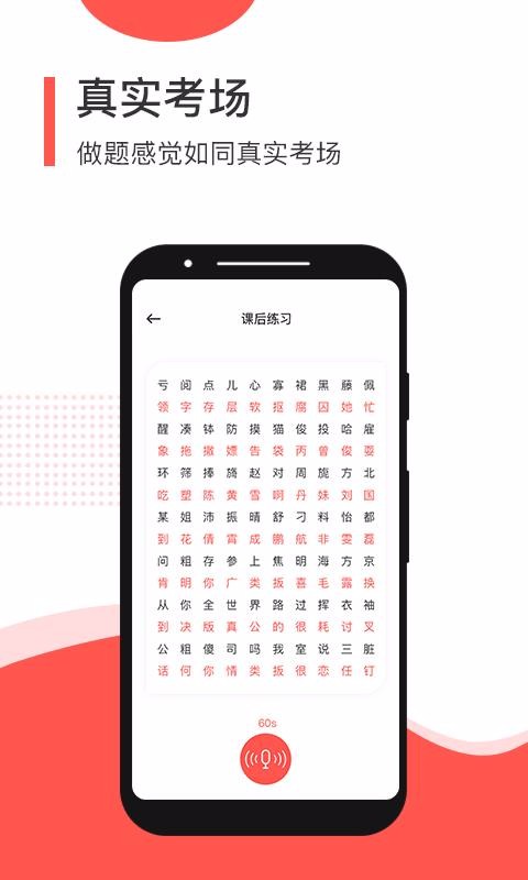 专言普通话测试图片4