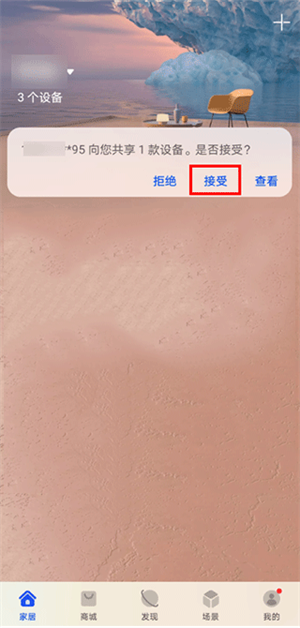 路由器共享设备功能教程截图5