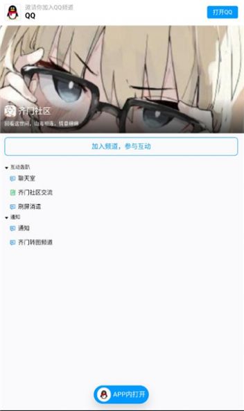 齐门社区游戏app正式版