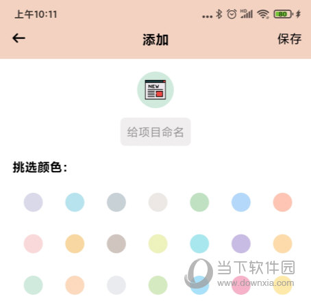 萌猪记账APP