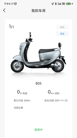 台铃智能手机版 v3.2.3