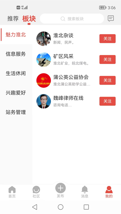 淮北论坛 v25.07.08