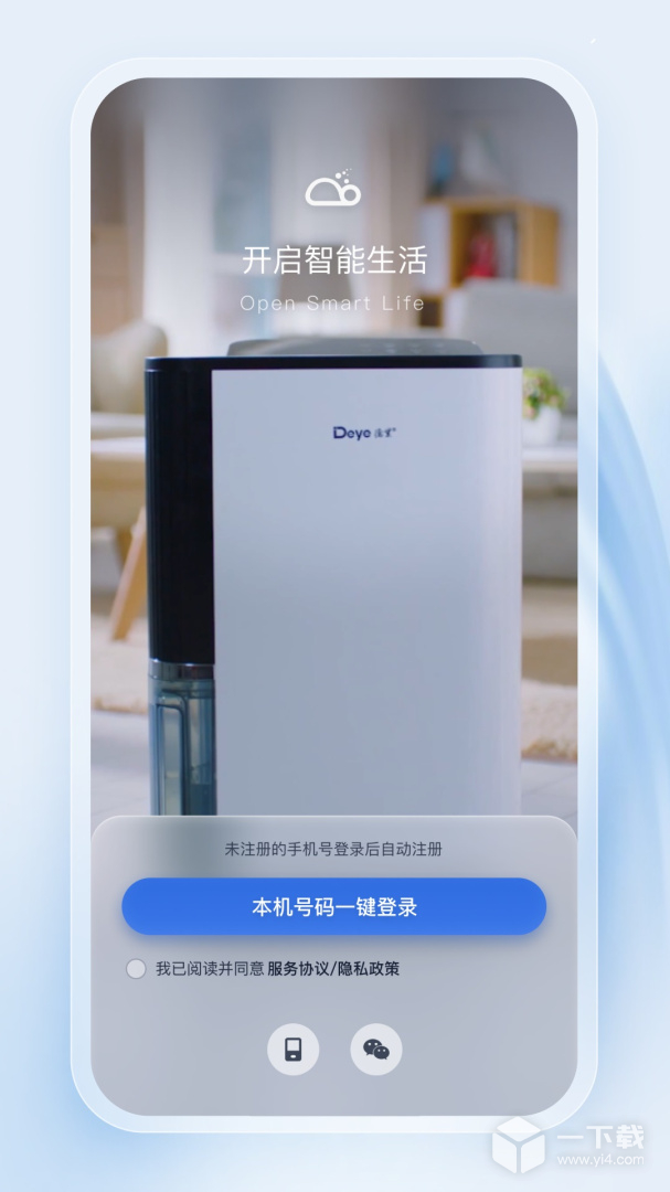 德业智能 v3.4.1最新版下载