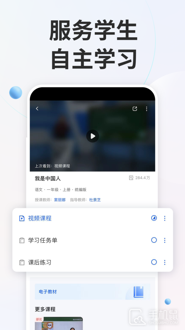 智慧中小学 v7.1.2