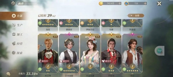 伙伴推荐攻略配图1