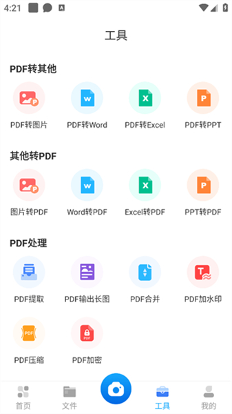 快扫扫描王app