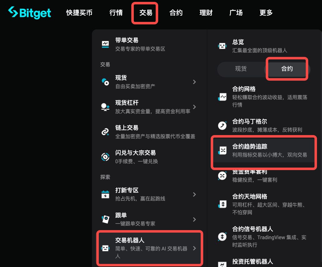 如何使用合约趋势追踪机器人？