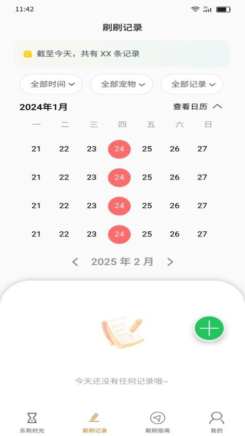 乐狗刷刷 v3.0.0.304安卓版下载