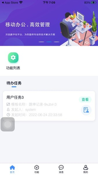 沃讯M6app下载安装截图