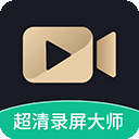 超清录屏大师最新版本 1.3.6手机版