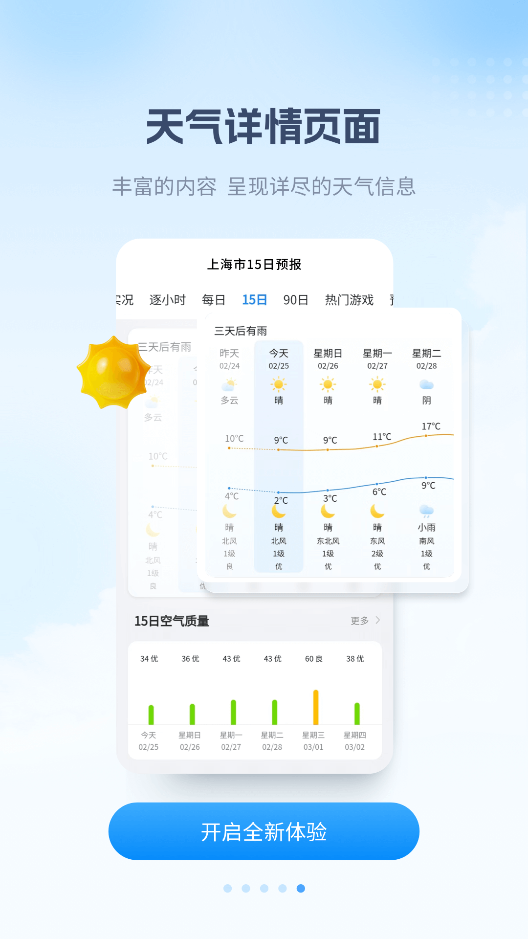 最美天气下载2025最新版截图