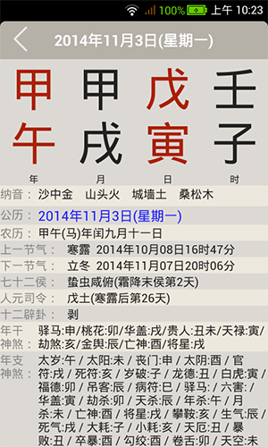 易学万年历手机版 v4.5.3
