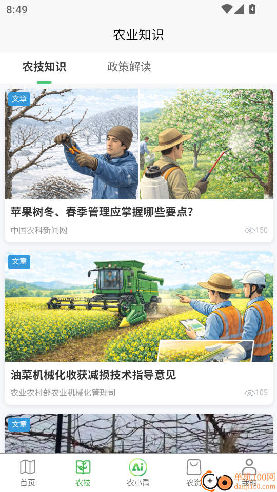 农小禹免费版
