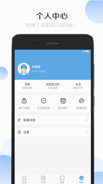安帮客师傅端app v3.8.368