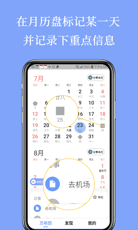 小枣万年历app