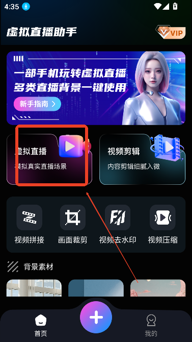直播工具箱