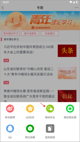 如何分享专题配图4