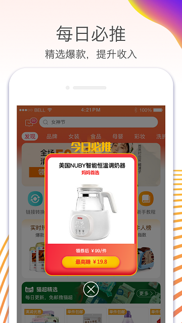 淘寶聯盟(推廣賺傭金)App
