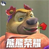 熊熊荣耀3v3下载 v2.0.1